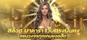 skybet66สล็อตออนไลน์